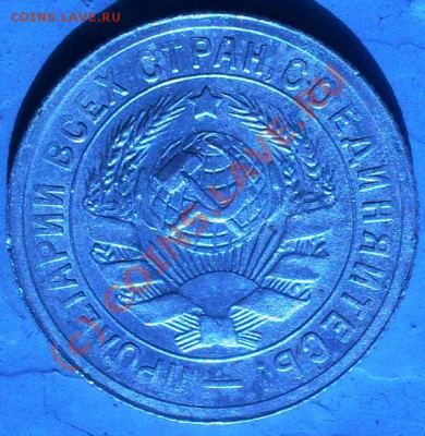 15 копеек 1931г. + бонус - 2