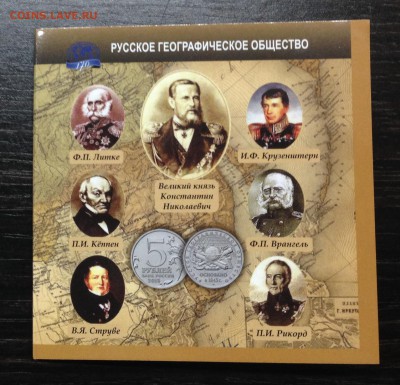 Буклет для 5 руб. 170 лет РГО. Фикс - image-26-10-15-09-32-3