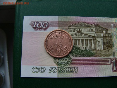 10 пенни Финляндия-Россия 1866 года 01.11. 22:00 - P1260189.JPG