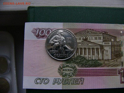 1 рубль 1983 г. Федоров ПРУФ Стародел 01.11. 22:00 - P1260130.JPG