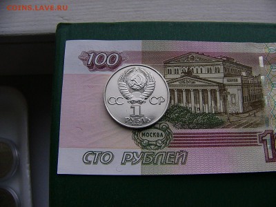 1 рубль 1983 г. Федоров ПРУФ Стародел 01.11. 22:00 - P1260142.JPG