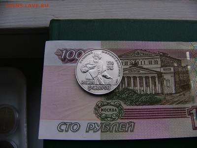 1 рубль 1983 г. Федоров ПРУФ Стародел 01.11. 22:00 - P1260132.JPG