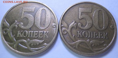 50 коп. 1999,2002 г. СП – хорошие, до 31.10-21:00 мск - IMG_1068.JPG