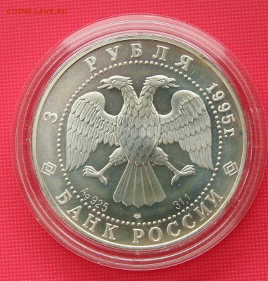 Соболь 3 руб 1995 год до 01.11 в 22-30 мск - собольаверс