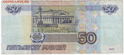 50 руб. мод. 2001г., до 31.10 - 50р. мод.2001г..JPG