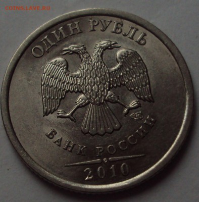 1 рубль 2010 спмд=определение - DSC09382.JPG