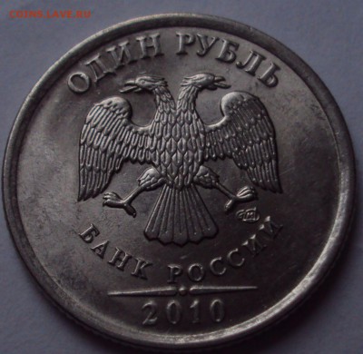 1 рубль 2010 спмд=определение - DSC09380.JPG