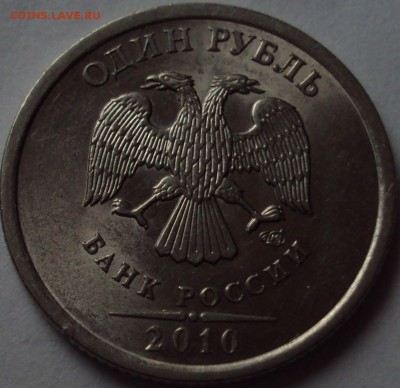 1 рубль 2010 спмд=определение - DSC09378.JPG