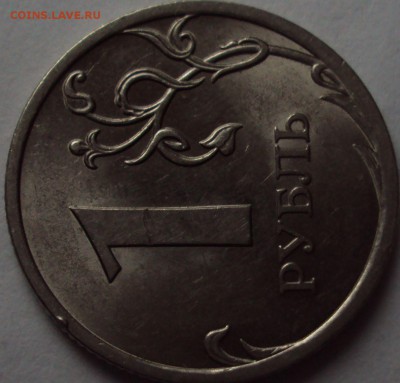 1 рубль 2010 спмд=определение - DSC09375.JPG