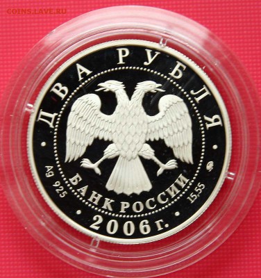 2 рубля Антонов 2006г до 01.11 в 22-30 мск - антоноваверс