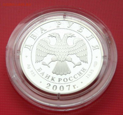 2 рубля Бехтерев 2007г до 01.11 в 22-30 мск - бехтереваверс1