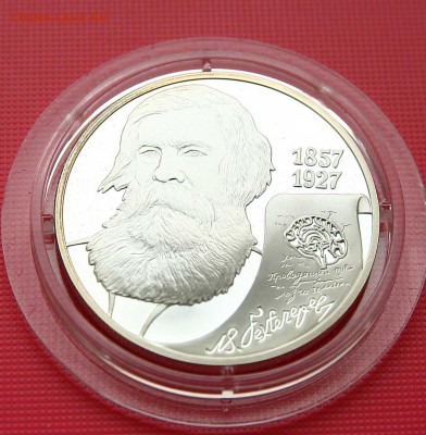 2 рубля Бехтерев 2007г до 01.11 в 22-30 мск - бехтерев1