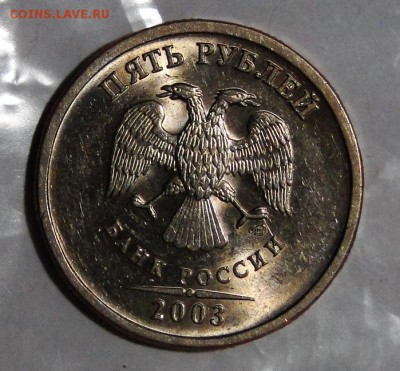 --------------5 рублей 2003 UNC--- до 1.11.в 22.00мск------- - DSC01821.JPG