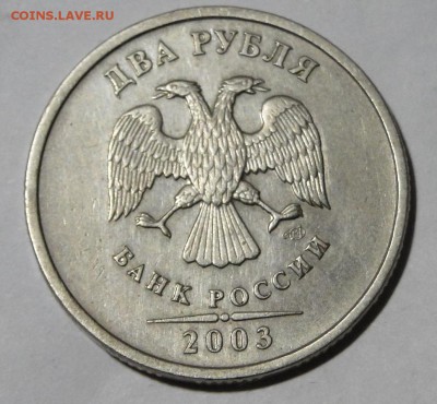 ---------2 рубля 2003---Хорошая до 1.11 в 22.00мск---------- - DSC01843.JPG