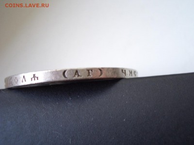Рубль 1896 г. -А Г без точки- Неплохой- 01.11.15-22.00 Мск. - CIMG5760.JPG