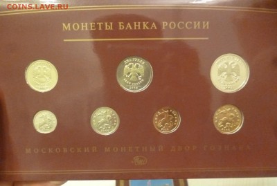 ДК Набор 2008 ММД Гознак с 1 рубля 01.11 22.00 - P1210093.JPG