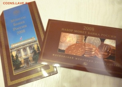 ДК Набор 2008 ММД Гознак с 1 рубля 01.11 22.00 - P1210091.JPG