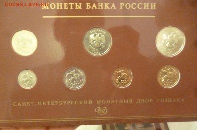ДК Набор 2008 СПМД Гознак с 1 рубля 01.11 22.00 - P1210096.JPG