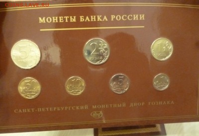 ДК Набор 2008 СПМД Гознак с 1 рубля 01.11 22.00 - P1210095.JPG