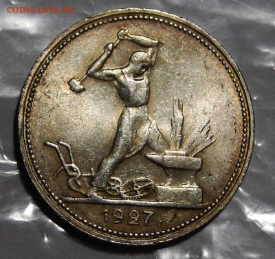 ---50 копеек 1927 Штемпельный блеск! до 1.11 в 22.00мск--- - DSC01835.JPG