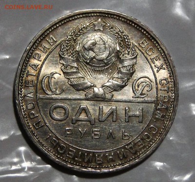 ---------1 рубль 1924 Красивый ! до 1.11 до 22.00мск----- - DSC01837.JPG