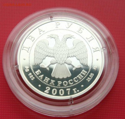 2 рубля Циолковский 2007г до 01.11 в 22-30 мск - циолковскийаверс1