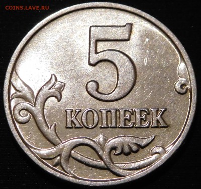 5 копеек 2003 ББ (10 штучки) КОРОТКИЙ до 27.10 - DSCN0876.JPG