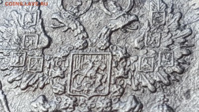 10 копеек 1893 год - 20151004_142717