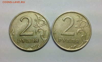 Редкие разновиды 2 рубля - 2 штуки - image
