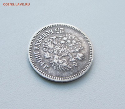 25 КОПЕЕК  1894  до 2.11.15 в 22:00 - IMG_1200.JPG