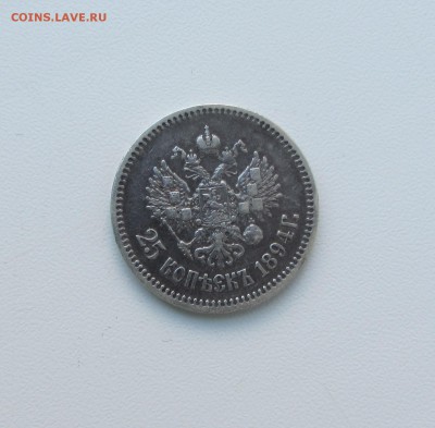 25 КОПЕЕК  1894  до 2.11.15 в 22:00 - IMG_1198.JPG