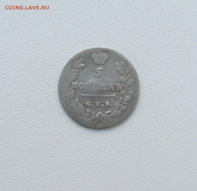 5 КОПЕЕК 1813  п.с. до 2.11.15 в 22:00 - IMG_1242.JPG