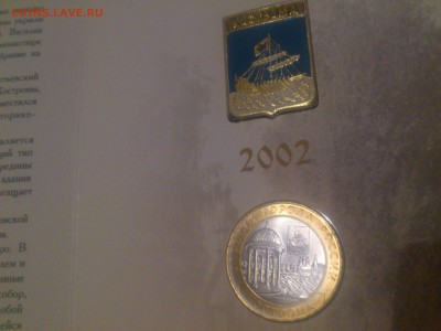 ФИКС_10р Бим 2003-15 и ГВС, ВСЕ СОЧИ, Бородино, Офиц.наборы - DSC_0337.JPG