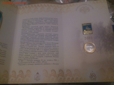 ФИКС_10р Бим 2003-15 и ГВС, ВСЕ СОЧИ, Бородино, Офиц.наборы - DSC_0336.JPG