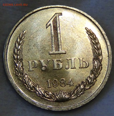 1 рубль 1984 UNC мешковой до 30.10.2015 (пт. 22-30) - DSC03975.JPG