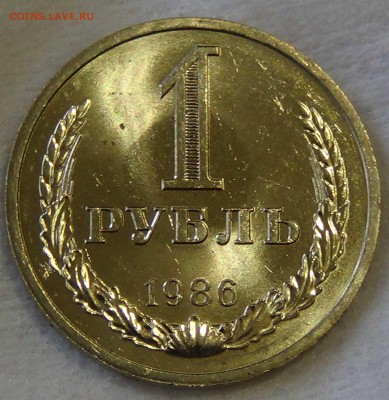 1 рубль 1986 UNC мешковой! До 30.10.2015 (пт. 22-30) - DSC03984.JPG