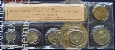 Юбилейный набор 1967г до 28.10.15г в 22:00 - DSC_0171.JPG