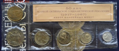 Юбилейный набор 1967г до 28.10.15г в 22:00 - DSC_0167.JPG