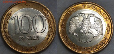 100 и 50 рублей 1992 лмд UNC 30.10.2015 (пт. 22-30) - 100 рублей 1992