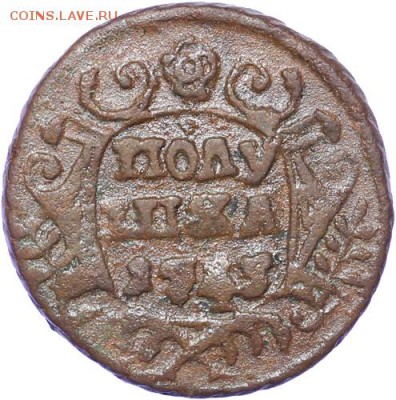 полушка 1745 года - 1745.