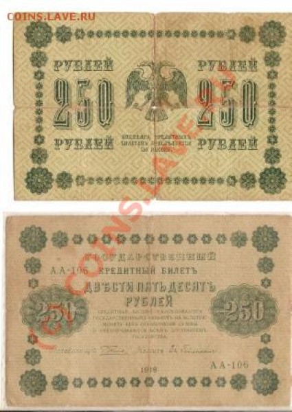 БОНЫ 4шт 250р 1917г 1шт. 1918г 3шт. - сканирование0111