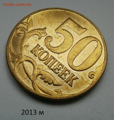 50 КОПЕЕК 2012М РАСКОЛ - PA232026.JPG