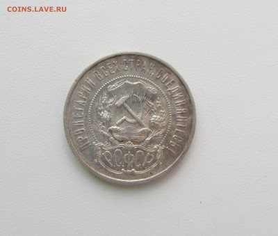 50 КОПЕЕК  1922  до 2.11.15 в 22:00 - IMG_1269.JPG