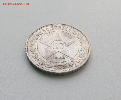 50 КОПЕЕК  1922  до 2.11.15 в 22:00 - IMG_1268.JPG