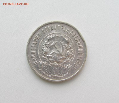 50 КОПЕЕК  1922  до 2.11.15 в 22:00 ..... (ВТОРЫЕ) - IMG_1273.JPG