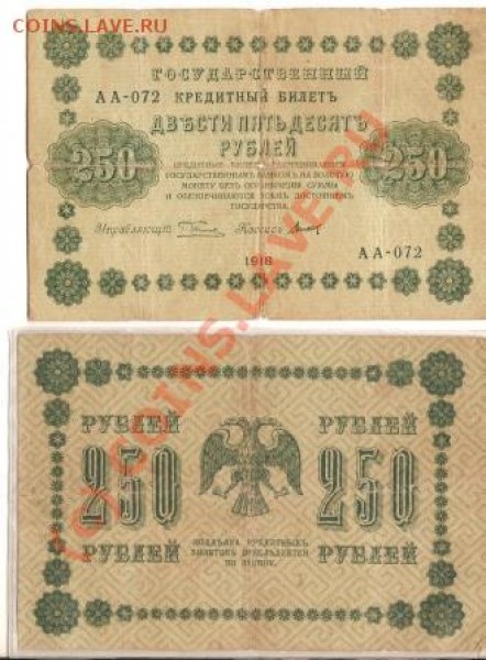 БОНЫ 4шт 250р 1917г 1шт. 1918г 3шт. - сканирование0110