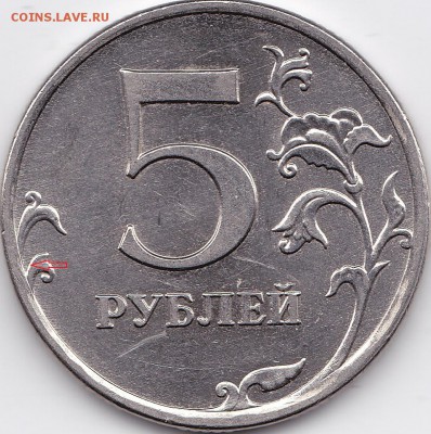 5 рублей 2013г. ммд  5.3? - 3