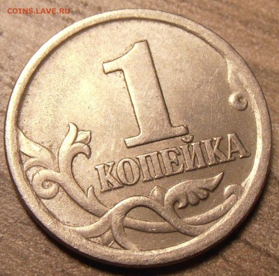 1 копейка 2003СП, какой штемпель? - P1010301.JPG