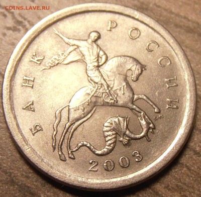 1 копейка 2003СП, какой штемпель? - P1010304.JPG