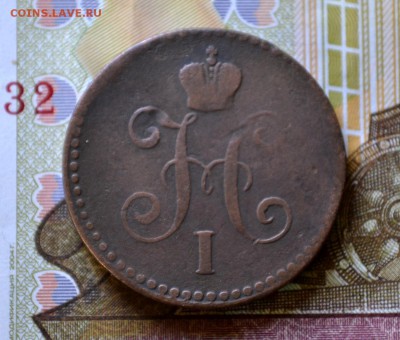 1 копейка серебром 1840 ЕМ до 01.11.15 - DSC_0452.JPG